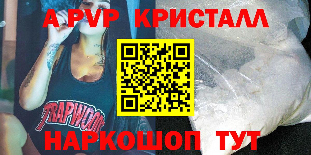 A-PVP Crystall Домодедово