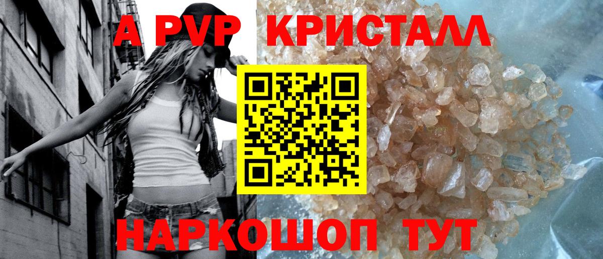 APVP крисы CK  Альфа ПВП мука  A-PVP  Вход с VPN  Alpha PVP кристаллы  Домодедово 