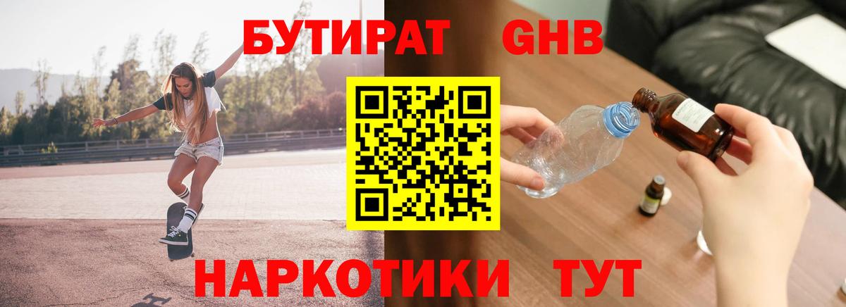 Бутират BDO  Вход с VPN  Домодедово 