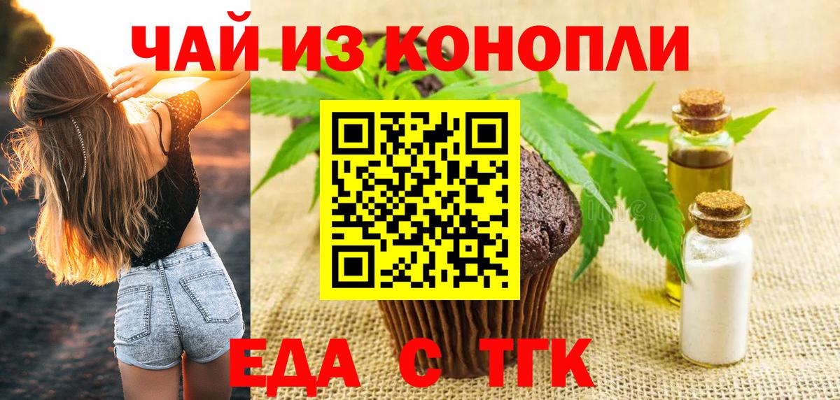 Домодедово  Еда ТГК марихуана  Вход с VPN 