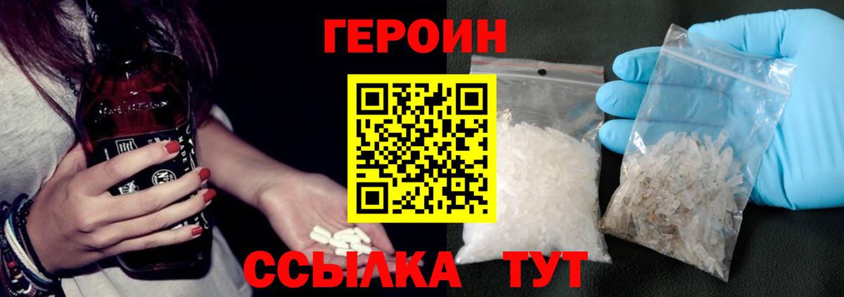 ГЕРОИН Heroin Домодедово