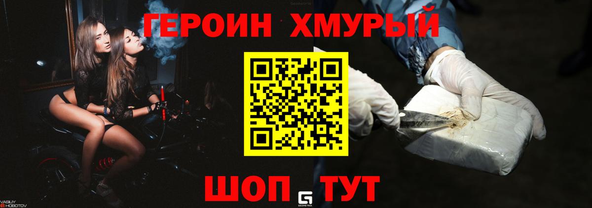 ГЕРОИН VHQ  Вход с VPN  Героин  Домодедово 