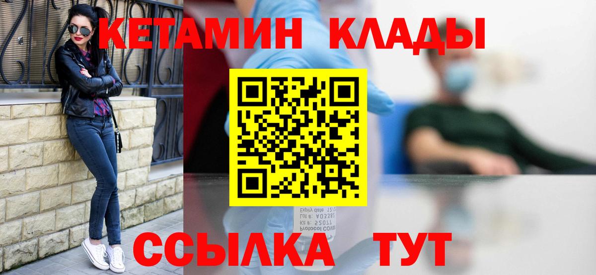 Кетамин VHQ  Вход с VPN  Домодедово  сайты даркнета клад  КЕТАМИН VHQ 