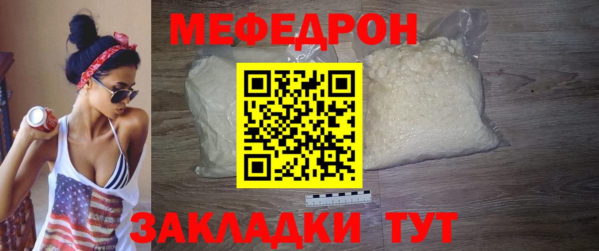 МЕФ кристаллы Домодедово