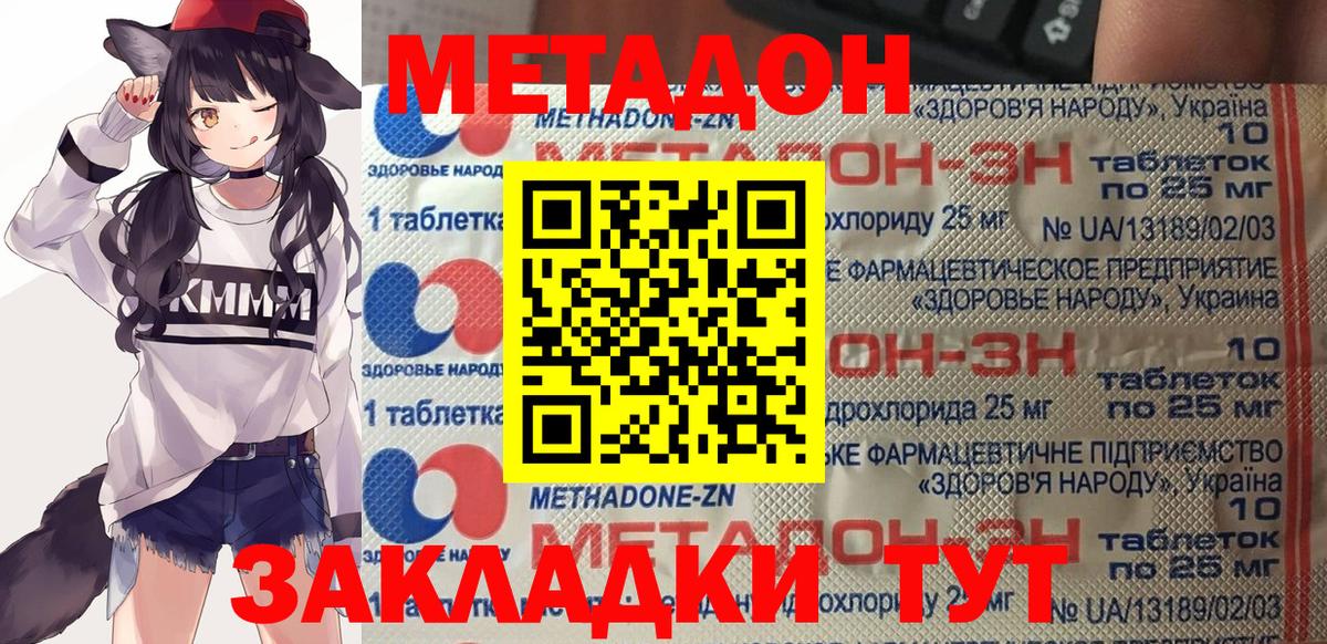 Домодедово  МЕТАДОН мёд  KRAKEN онион  Метадон VHQ  Вход с VPN 